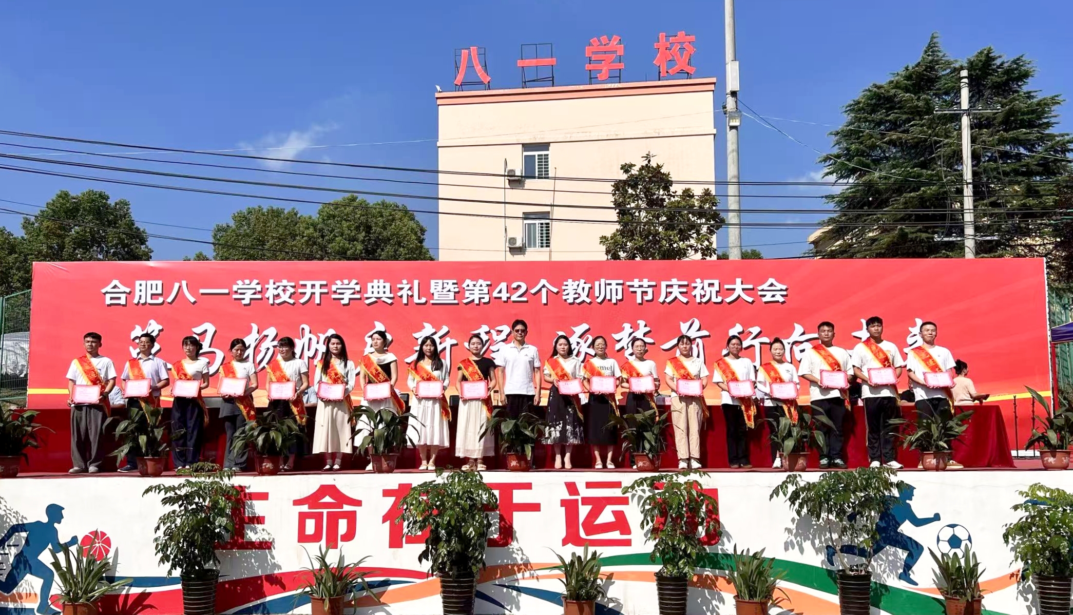 金秋九月颂师恩    扬帆起航启新程