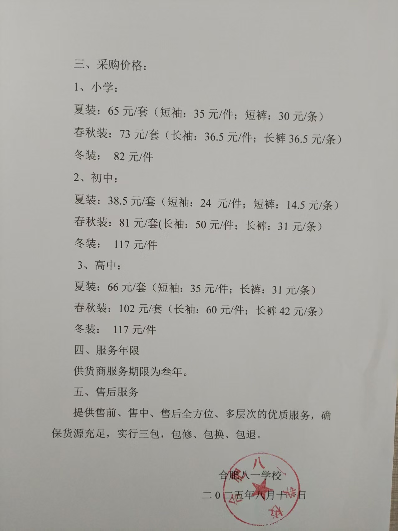微信图片_2025-08-11_161056_117